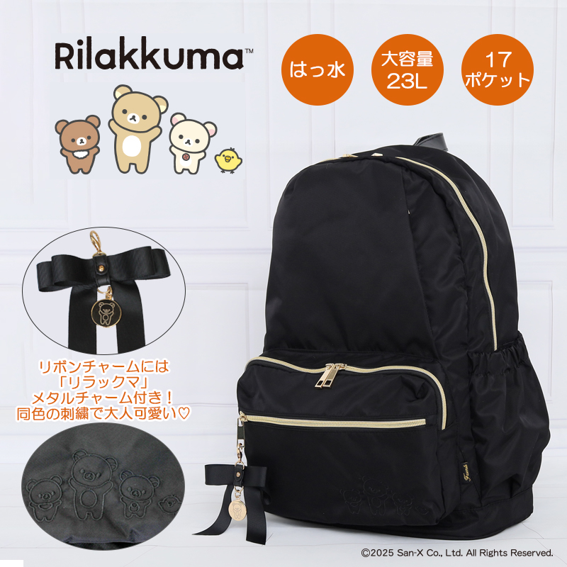 17ポケット超多機能!究極のマザーズリュックにリラックマVer登場