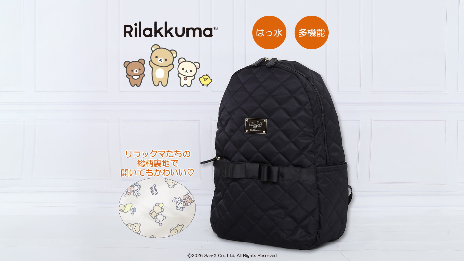 ゴールドプレートがキュートなリラックマキルティングリュックが新発売
